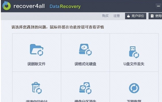 Recoverall Pro 中文破解版