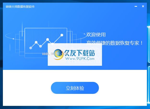 转转大师数据恢复软件