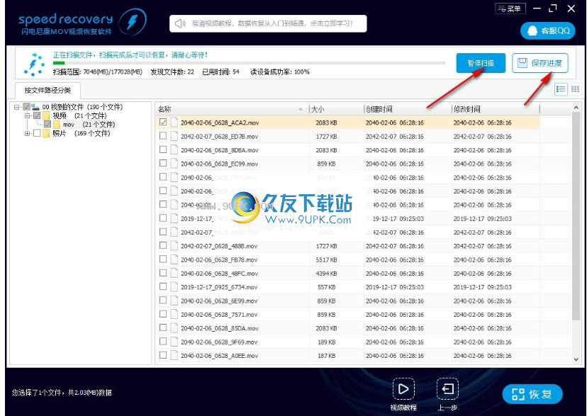 闪电尼康MOV视频恢复软件