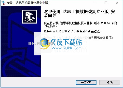 达思手机数据恢复软件