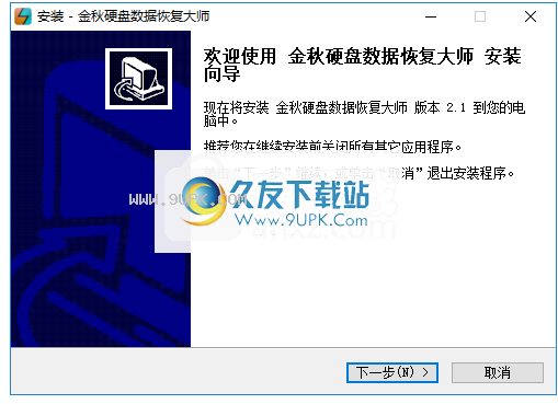 金秋硬盘数据恢复大师
