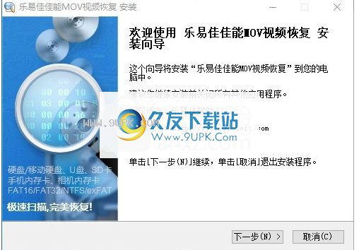 乐易佳佳能MOV视频恢复软件