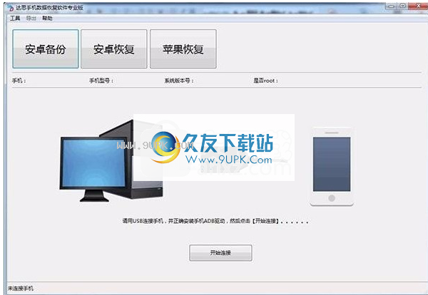 达思手机数据恢复软件