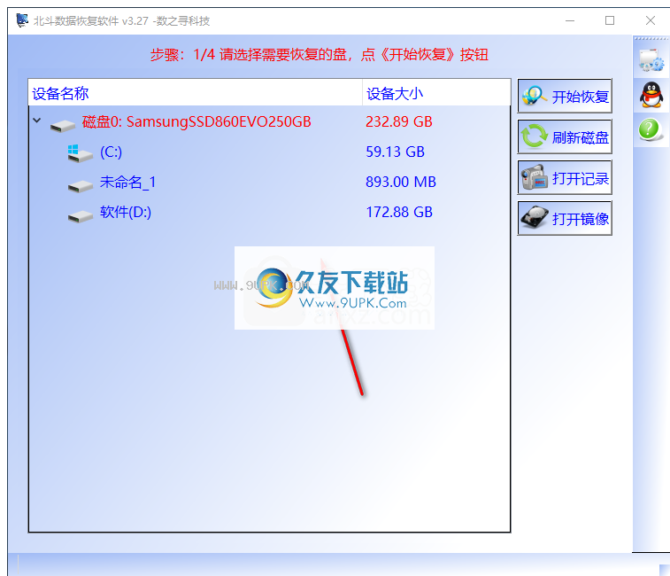 北斗数据恢复软件