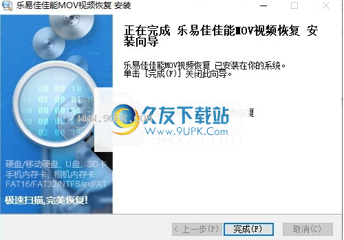 乐易佳佳能MOV视频恢复软件