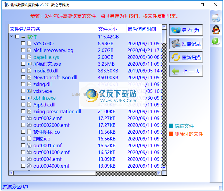 北斗数据恢复软件