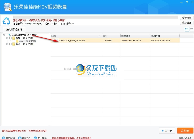 乐易佳佳能MOV视频恢复软件