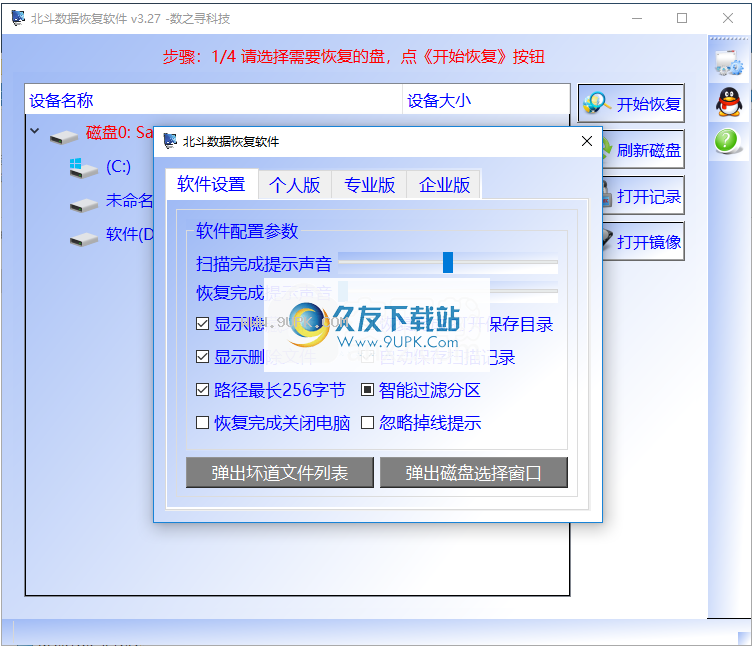 北斗数据恢复软件