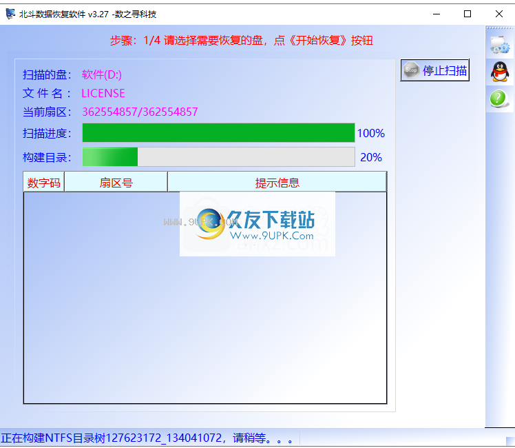 北斗数据恢复软件