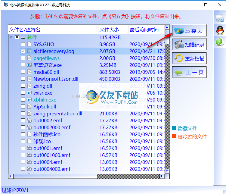 北斗数据恢复软件