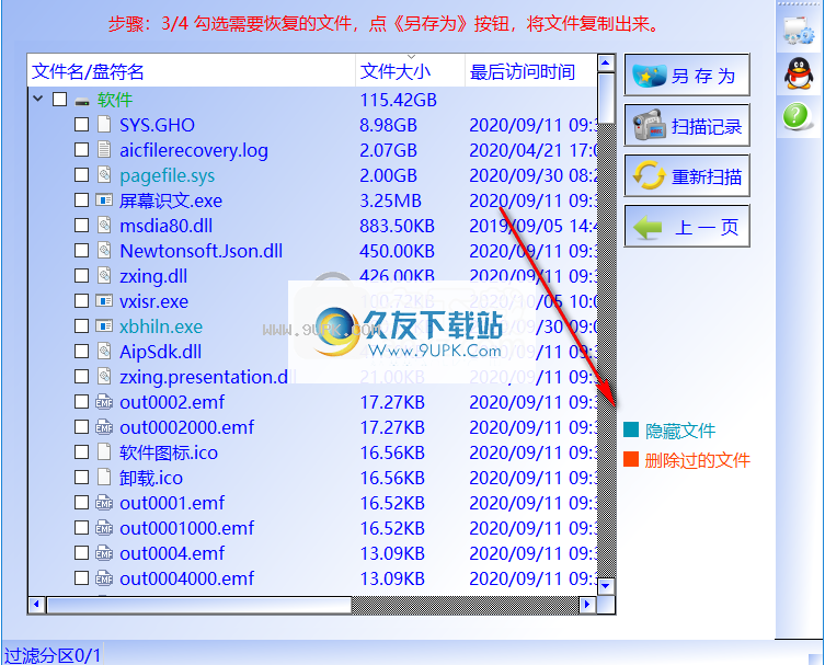 北斗数据恢复软件