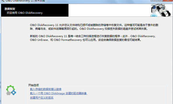 O&amp;O DiskRecovery 免费技术版