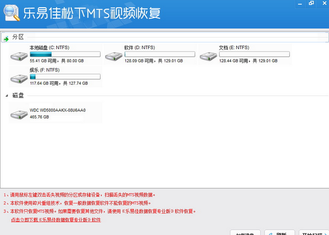 乐易佳松下MTS视频恢复软件