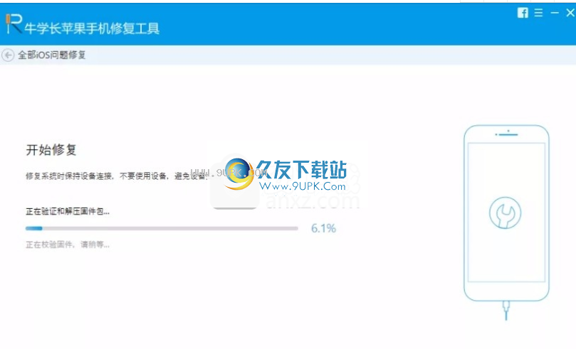 牛学长苹果手机修复工具