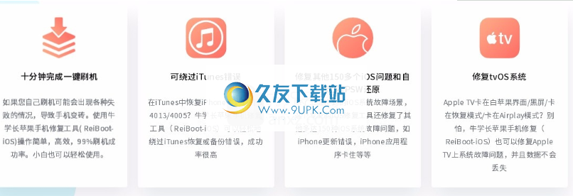 牛学长苹果手机修复工具