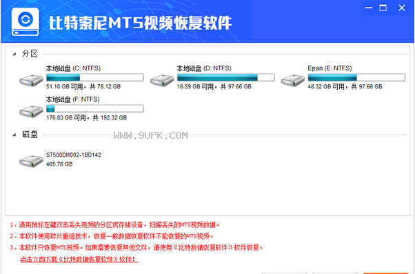 比特索尼MTS视频恢复大师