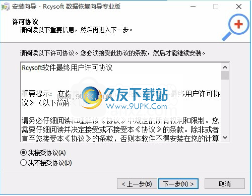 Rcysoft数据恢复向导