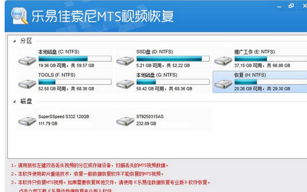 乐易佳索尼MTS视频恢复软件