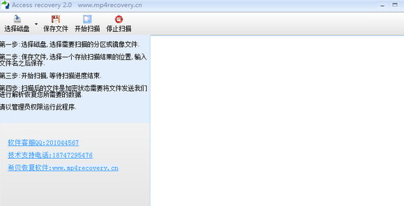 希贝Access碎片恢复软件 单文件版