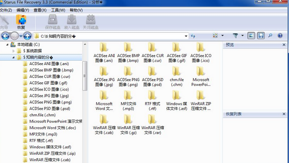 Starus File Recovery 汉化特别版