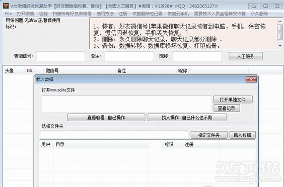 v力微信好友恢复助手 免安装版