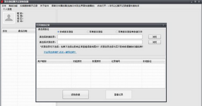 互盾微信数据恢复软件 最新