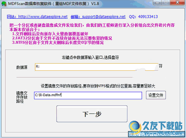 MDFScan数据库恢复软件 v [MS SQL数据库文件恢复]