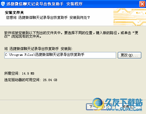 迅捷微信聊天记录导出恢复助手