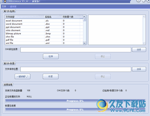 CHKRecovery(文件误删恢复工具) v特别版