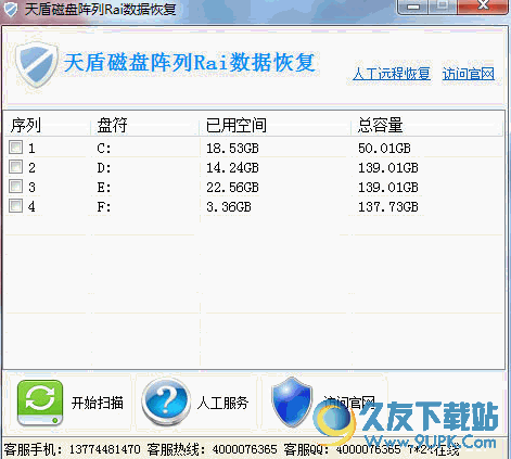 天盾磁盘阵列Raid数据恢复软件