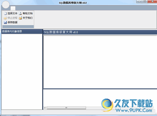 Sql Server数据库修复软件 免安装版[支持MSSQL以上版本]