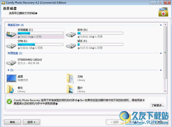 Comfy Partition Recovery[磁盘分区数据找回] v 安装版