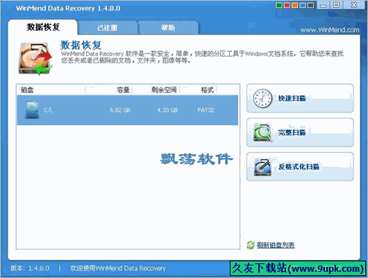 WinMend Data Recovery 汉化免安装版[数据恢复软件]