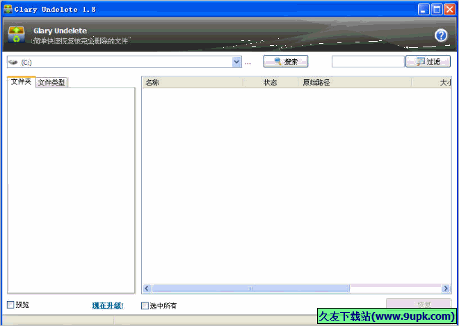 Glary Undelete 多语言免安装版[数据恢复工具]