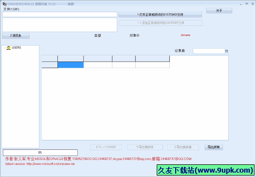 鱼肠ORACLE数据恢复软件 免安装版