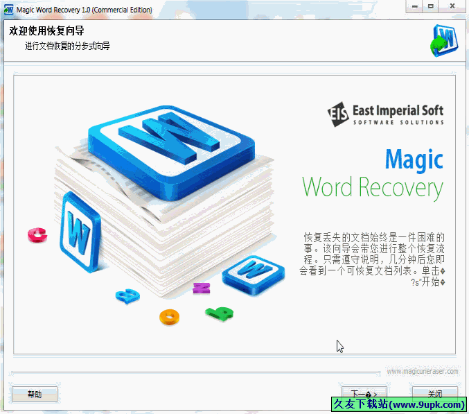 Magic Word Recovery 中文免安装版[word文件恢复器]