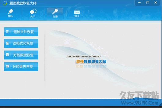 超强数据恢复大师(数据误删除与格式化恢复软件) v