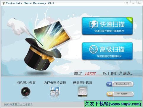 Yesterdata Photo Recovery 汉化特别版[数码照片数据恢复工具]