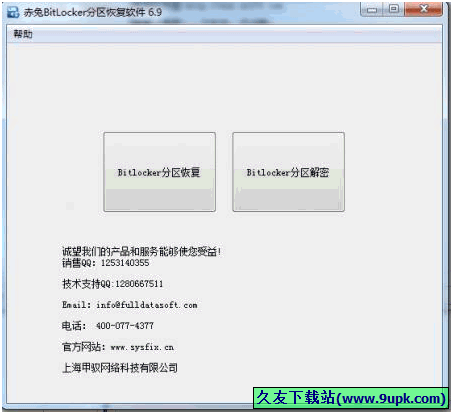 EliteBitlockerRecovery 免安装版[赤兔BitLocker分区加密恢复器]