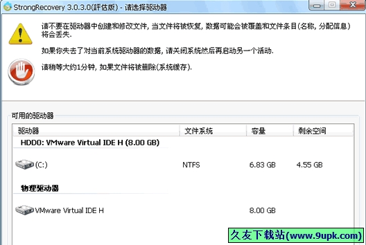 StrongRecovery 多语言免安装版