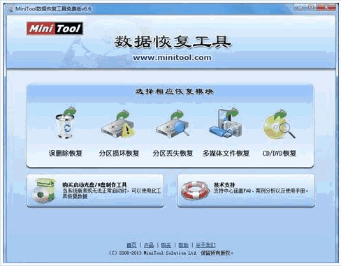 MiniTool数据恢复软件 正式免安装版