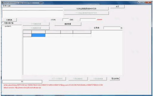 MDFVIEW 中文免安装版[MSSQL数据恢复器]