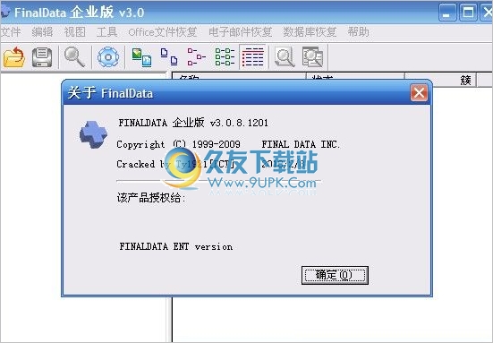 finaldata 免注册码企业版