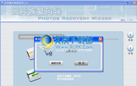 宏宇照片恢复向导下载中文版[照片文件恢复工具]
