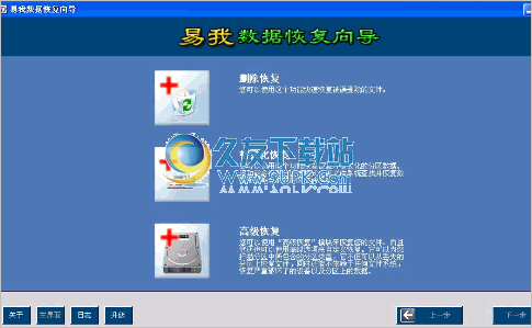 易我数据恢复向导 免安装破解版