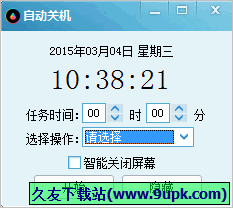 小哲自动关机软件 免安装版