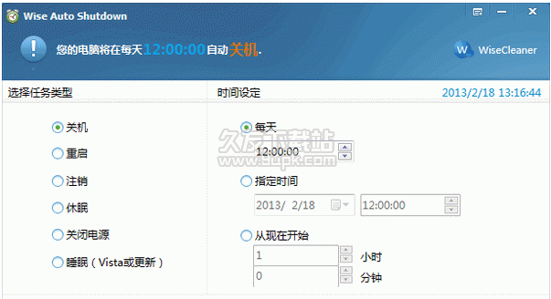 Wise Auto Shutdown 便携版