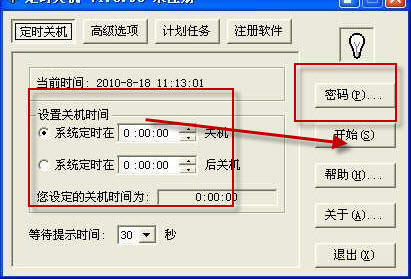 致豪定时关机工具 Beta