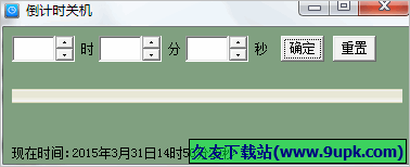 倒计时关机 免安装版