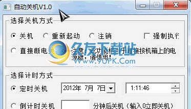 刀哥自动关机软件 免安装